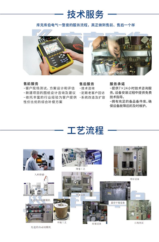庫克庫伯電力電容器技術(shù)服務(wù)