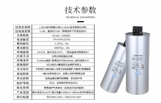 庫克庫伯電容器主要參數(shù)