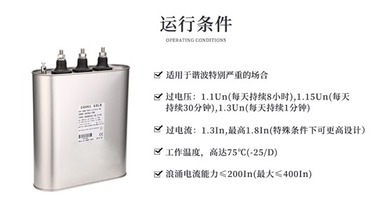 防爆安全型電力電容器的運(yùn)行條件