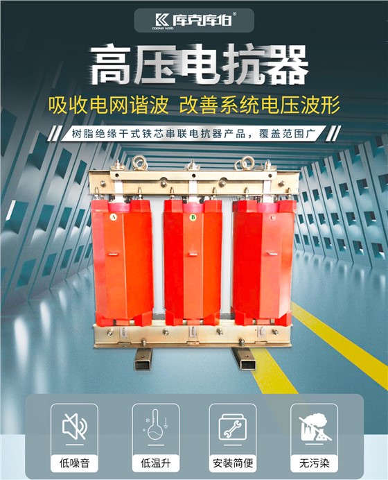 高壓串聯(lián)電抗器