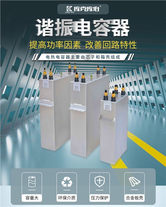 諧振電容器