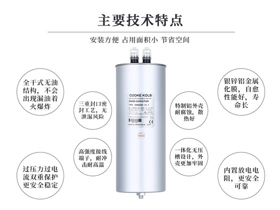 自愈式低壓并聯(lián)電容器主要技術(shù)特點