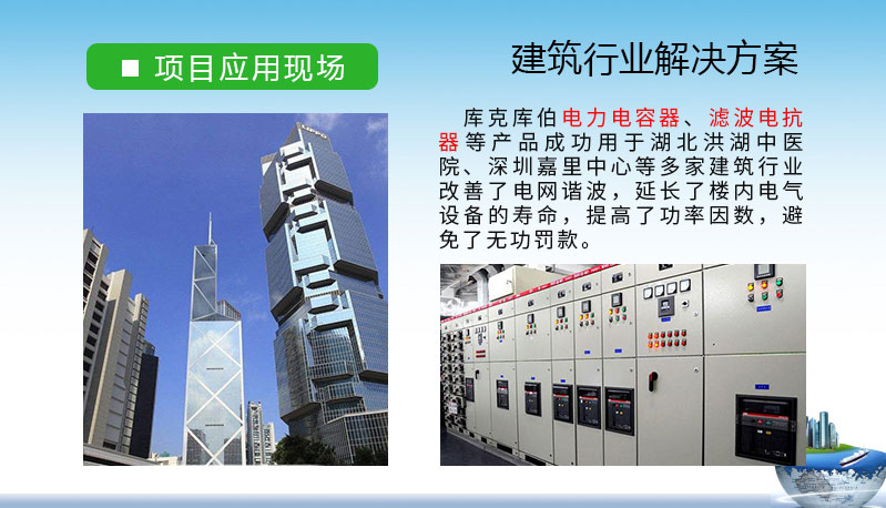 建筑行業(yè)電能質(zhì)量治理方案-北洪湖中醫(yī)院和深圳嘉里中心