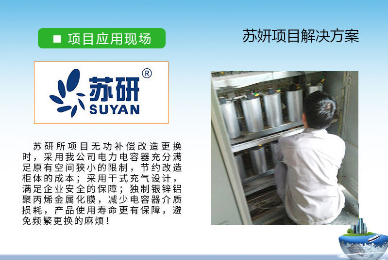 制藥行業(yè)電能治理解決方案-庫(kù)克庫(kù)伯與蘇研所合作項(xiàng)目