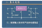如何分析三端集成穩(wěn)壓電路電力電容器作用？