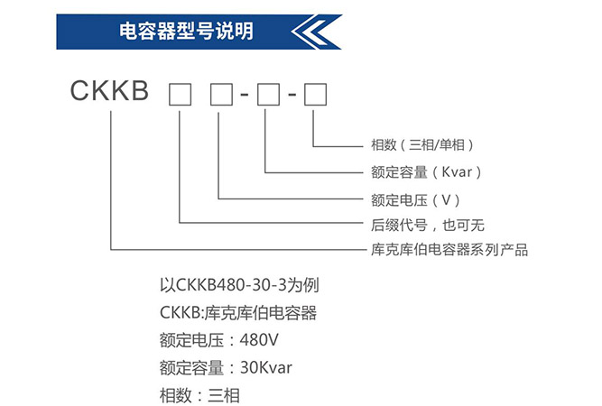 庫克庫伯電力電容器型號說明