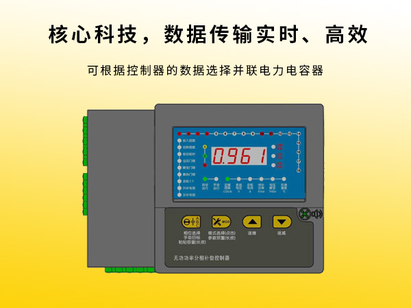 根據(jù)控制器的數(shù)據(jù)選擇并聯(lián)電力電容器