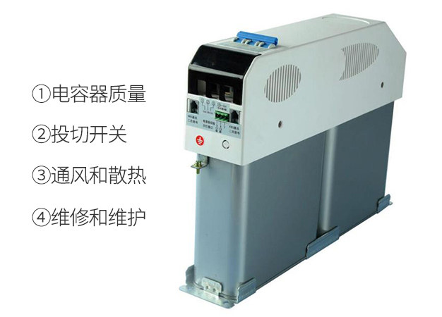 智能電容器生產(chǎn)廠家未來技術(shù)的發(fā)展建議1