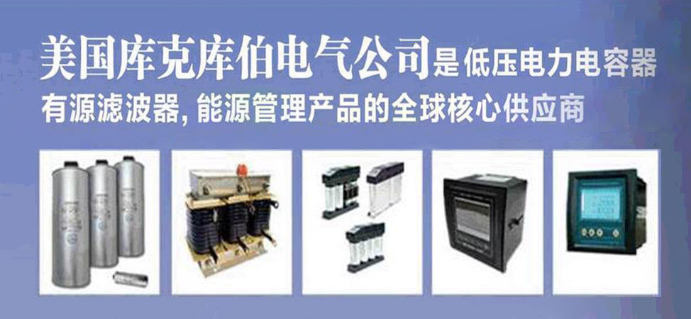 部分國內(nèi)外電力電容器廠家介紹（一）1