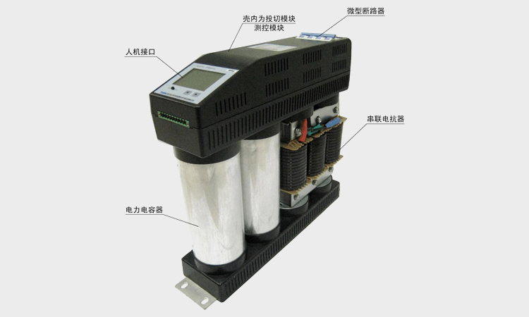 低壓智能電容器的組成結構