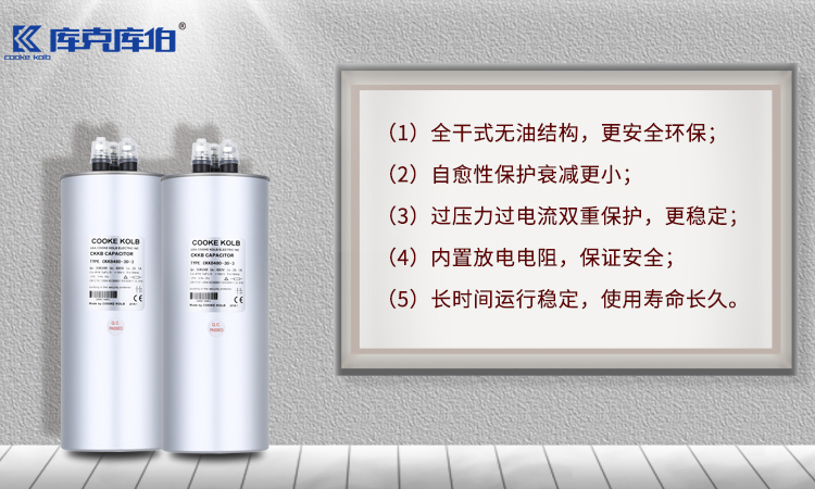 庫克庫伯電容器