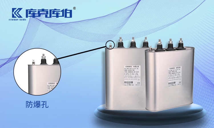 防爆型電容器