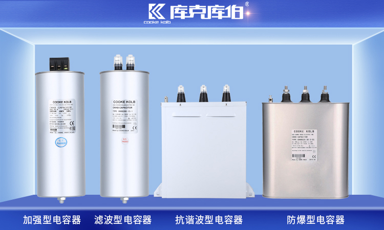 干式電容器