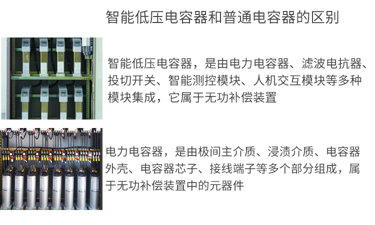 智能低壓電容器和普通電容器的區(qū)別