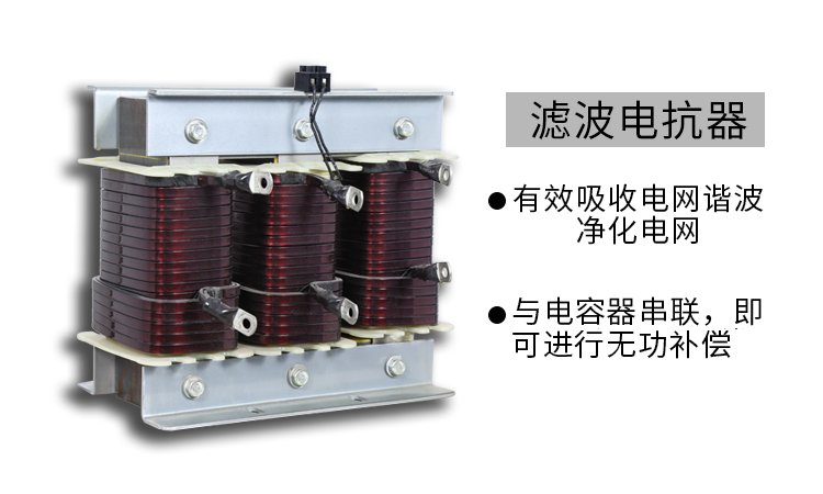 串聯(lián)電抗器
