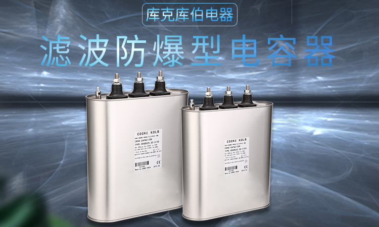 機械加工廠中并聯(lián)電力電容器的選用
