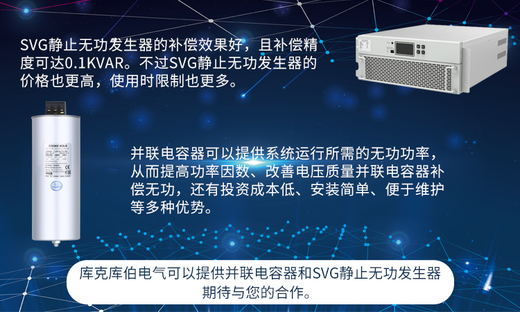 并聯(lián)電容器和靜止無功發(fā)生器哪個(gè)更好