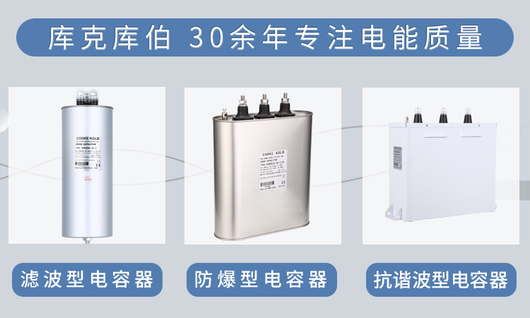 選擇低壓電力電容器需要注意哪些問題