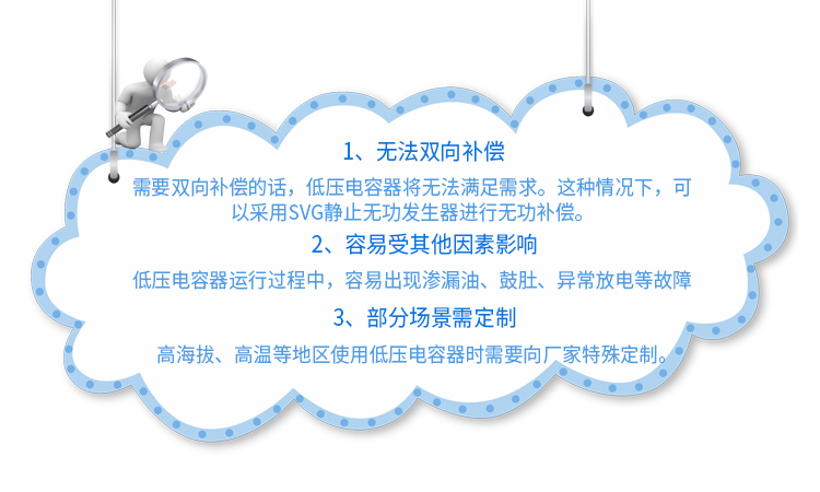 采用低壓電容器補(bǔ)償無(wú)功的缺點(diǎn)你知道嗎