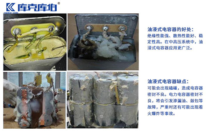 低壓無功補償用油浸式電容器的優(yōu)缺點