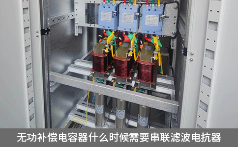 無功功率補償控制器投入電力系統(tǒng)的效果怎么樣