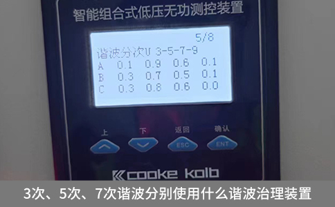 3次、5次、7次諧波分別使用什么諧波治理裝置