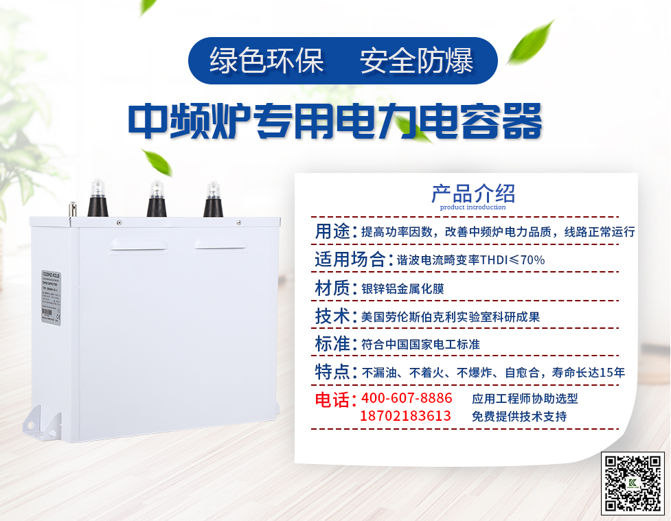 中頻爐專用電力電容器產(chǎn)品介紹