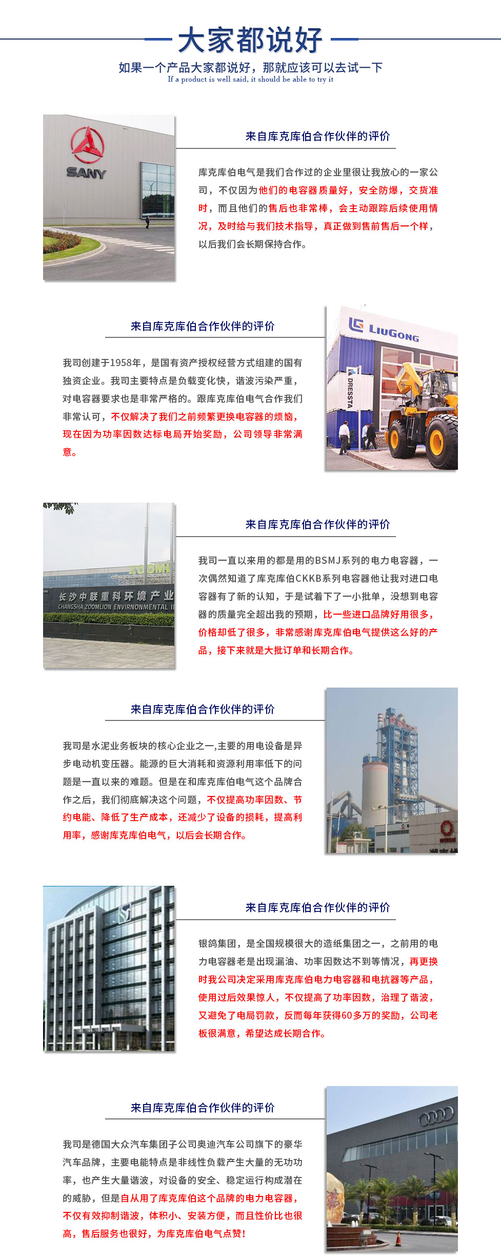 來自庫克庫伯合作伙伴的評價