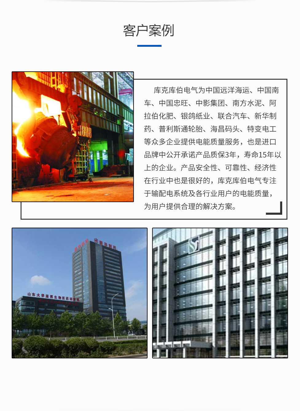庫(kù)克庫(kù)伯-來(lái)自客戶的認(rèn)可