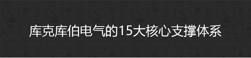 庫克庫伯-用科學(xué)征服電能