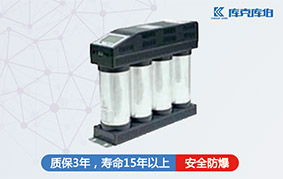 智能電力電容器
